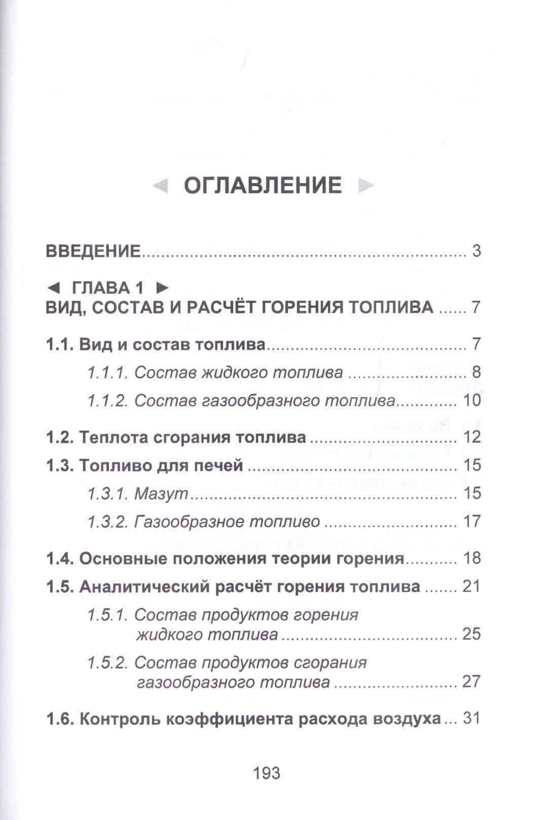Металлургическая теплотехника. Учебное пособие — Галина Николаевна Мартыненко (2)