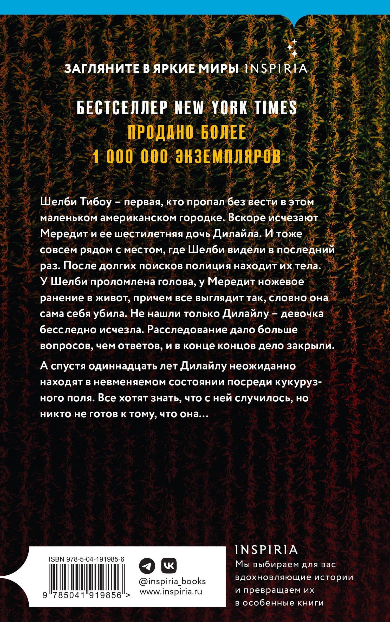 Пропавшая — Мэри Кубица (2)