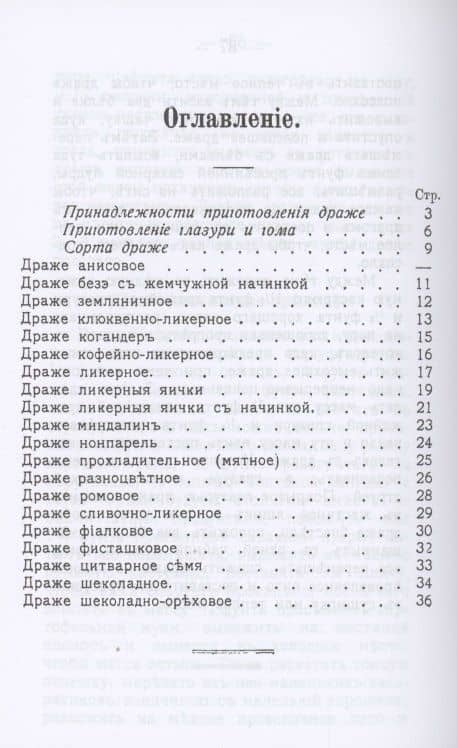 Изготовление драже и прохладительных лепешек домашним способом — Александр Иванович Румянцев (2)
