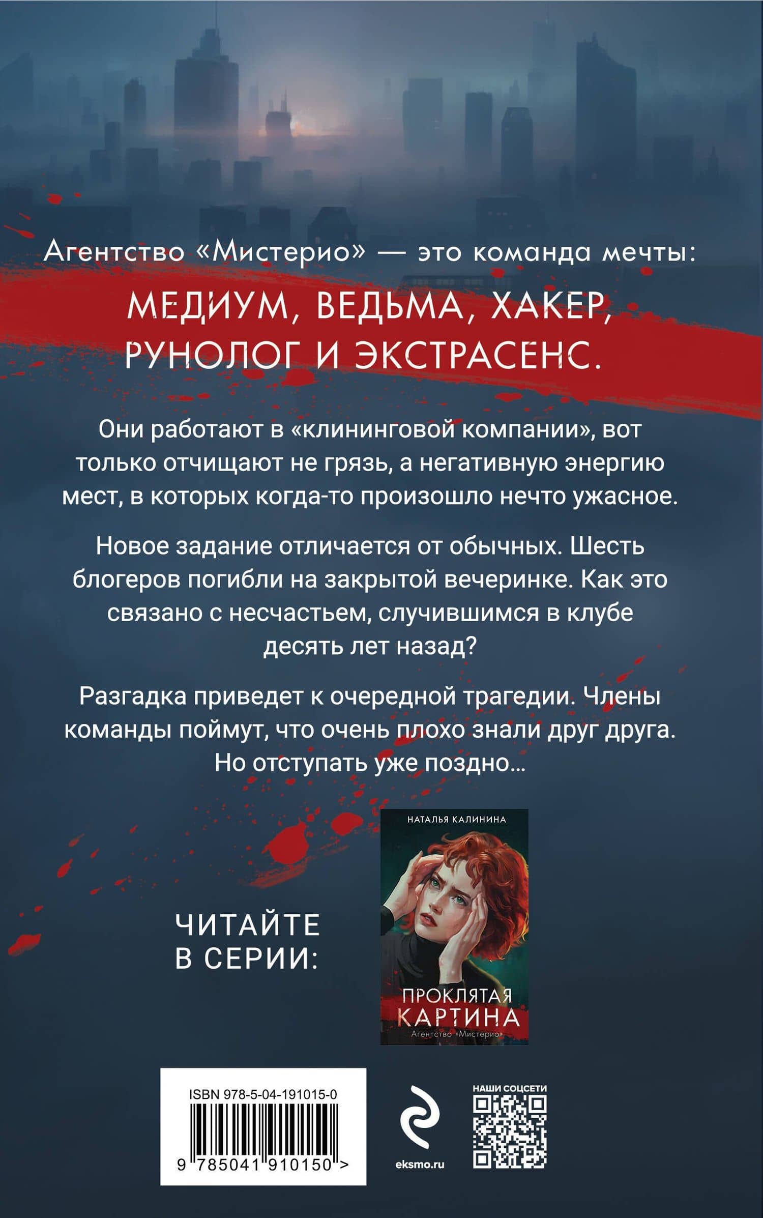 Вечеринка смерти — Наталья Калинина (2)