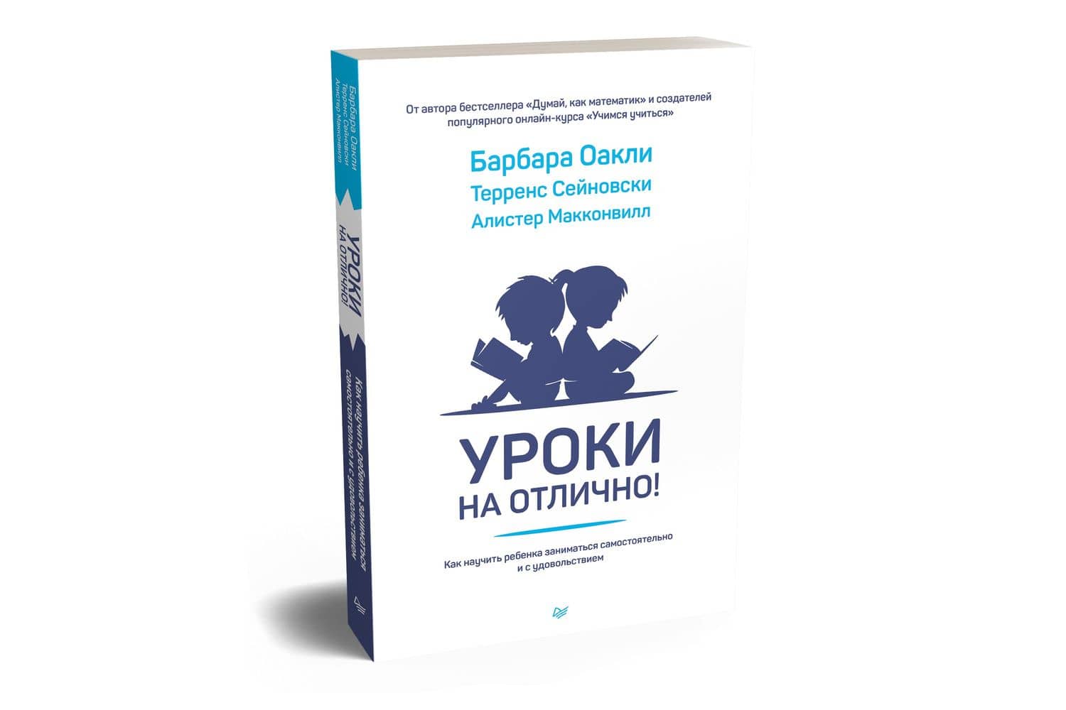 Уроки на отлично! Как научить ребенка заниматься самостоятельно и с удовольствием — Барбара Оакли (2)