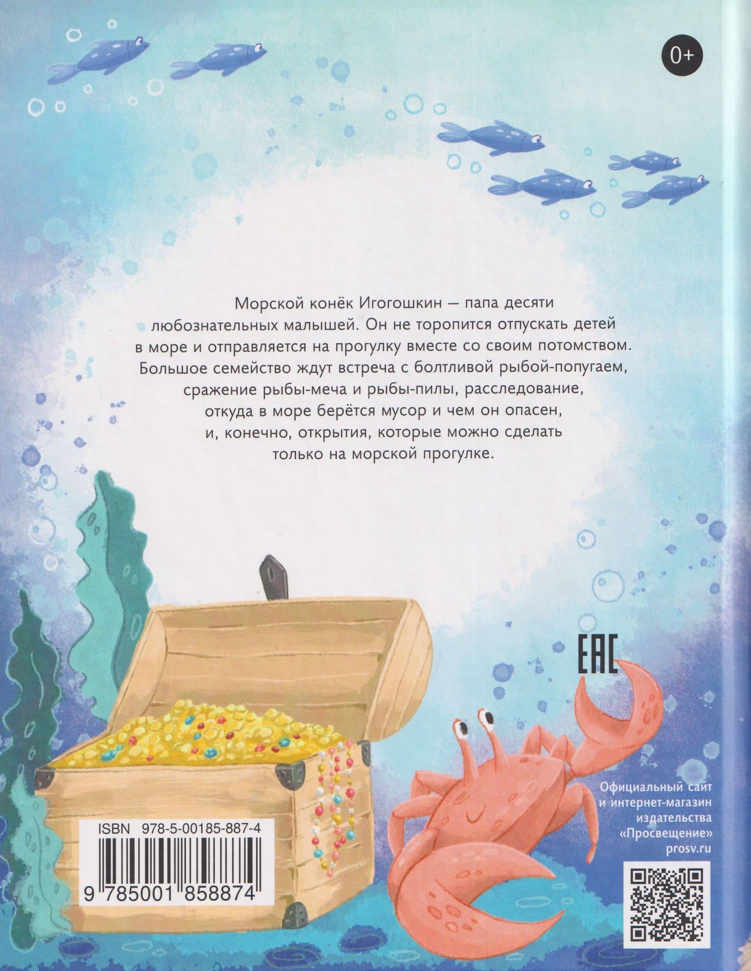 Эту рыбу каждый знает — Галина Анатольевна Мальцева (2)