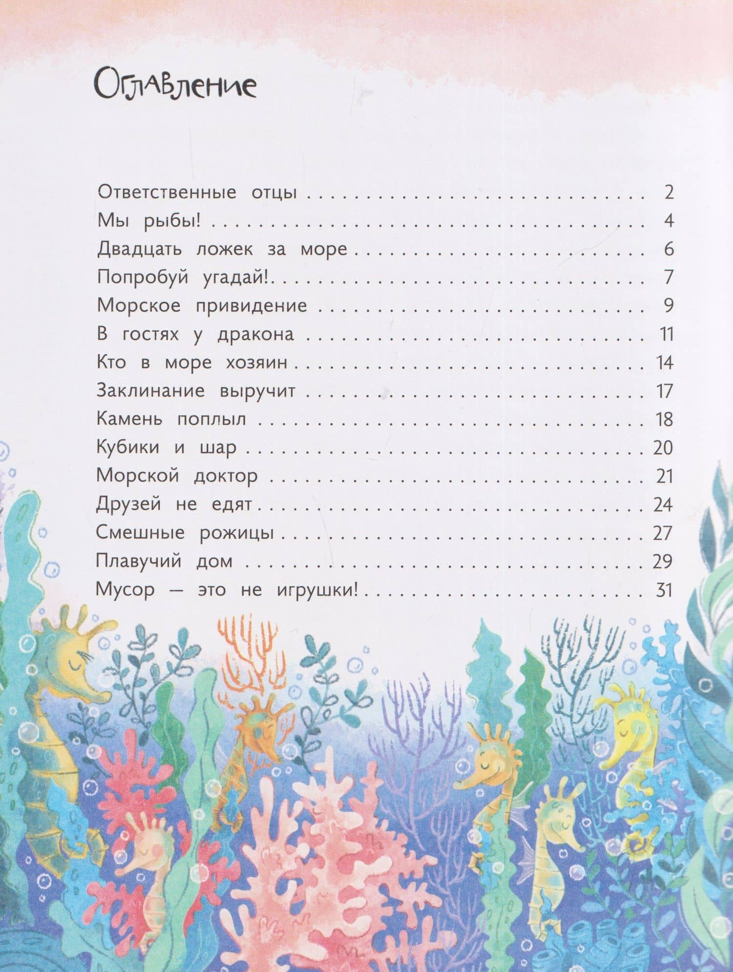 Эту рыбу каждый знает — Галина Анатольевна Мальцева (3)