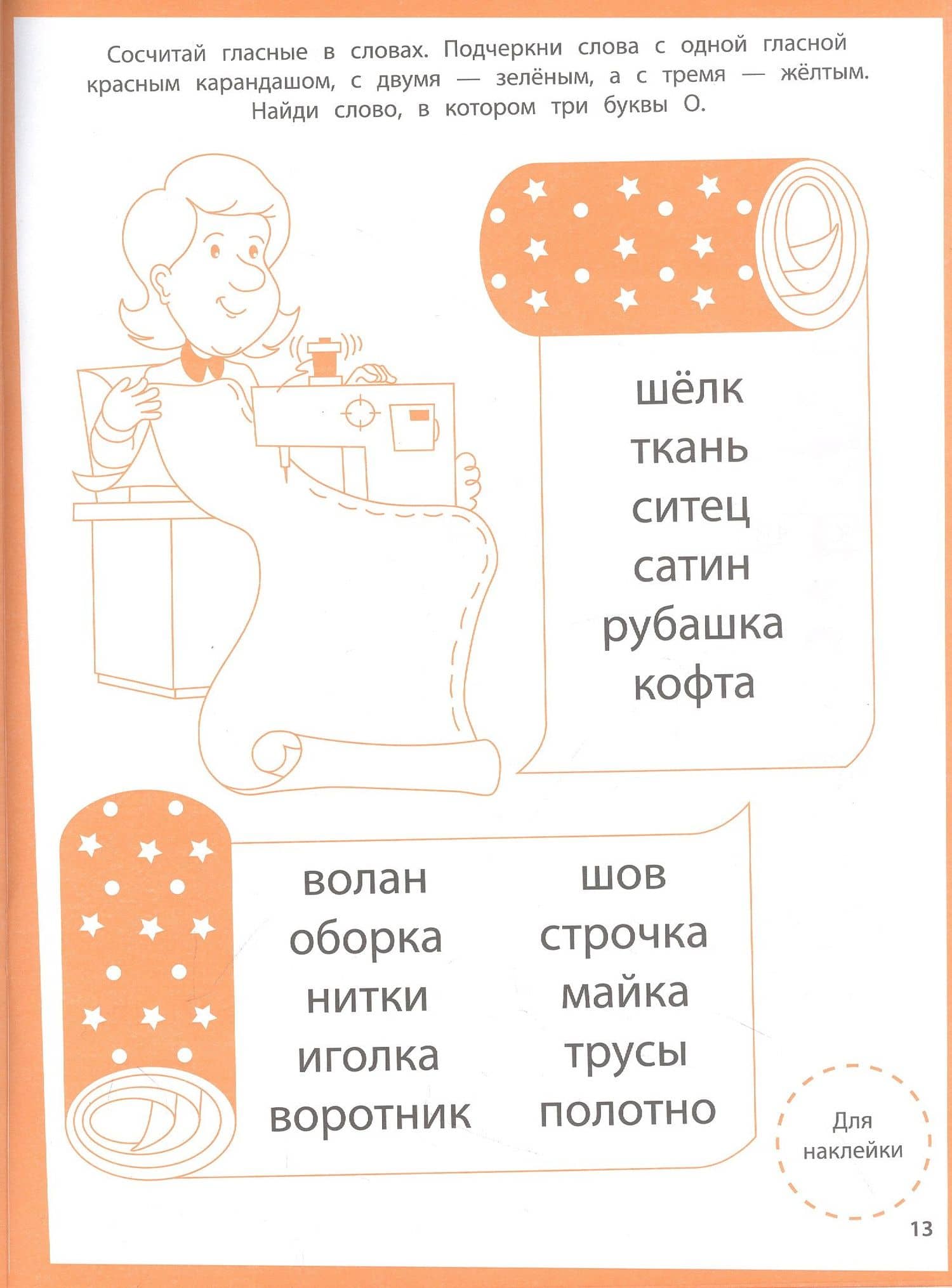 Ступеньки знаний. Алфавит. 4-5 лет (+наклейки) (3)