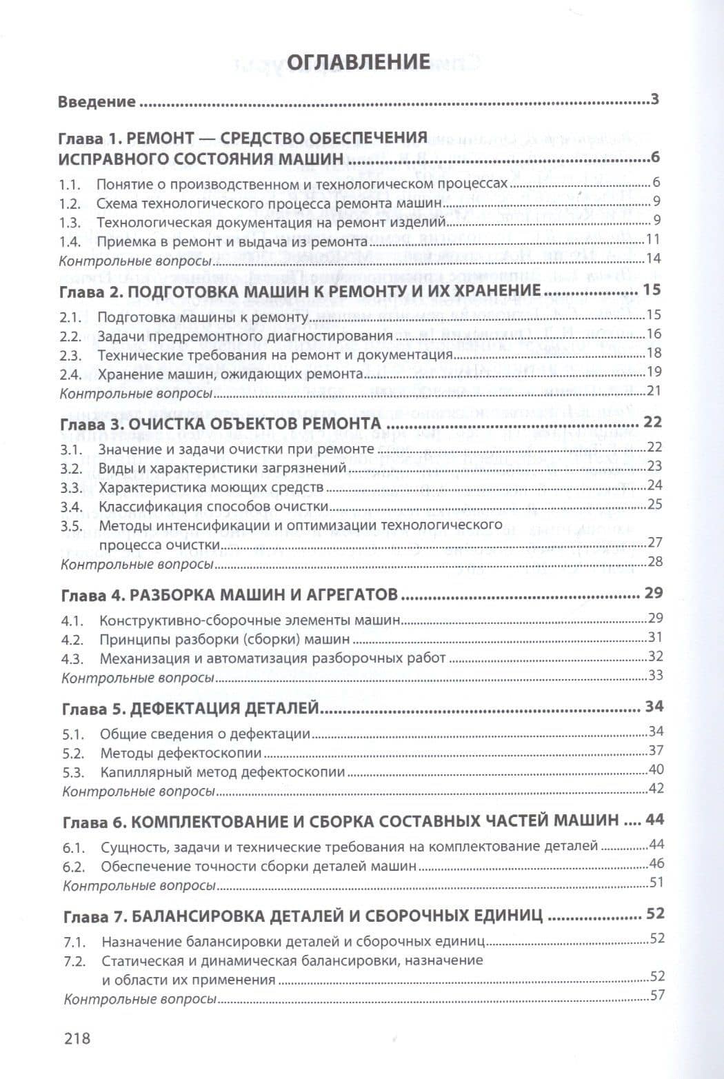Технология ремонта машин (2)