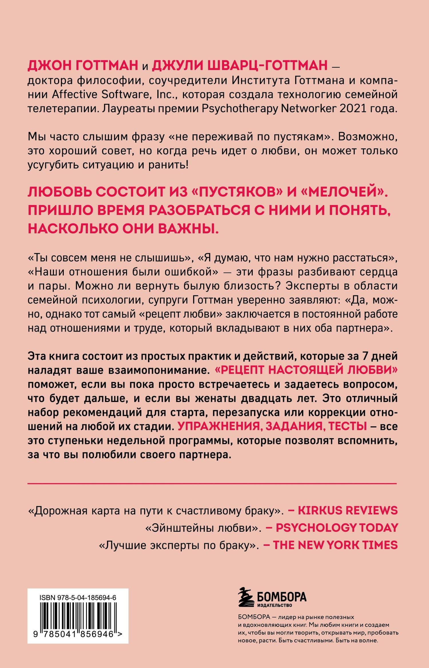 Рецепт настоящей любви. 7 дней до лучших отношений и полного взаимопонимания — Джон Готтман (2)