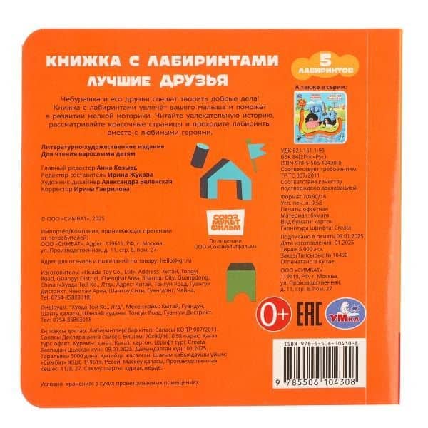 Лучшие друзья. Книжка с лабиринтами (2)