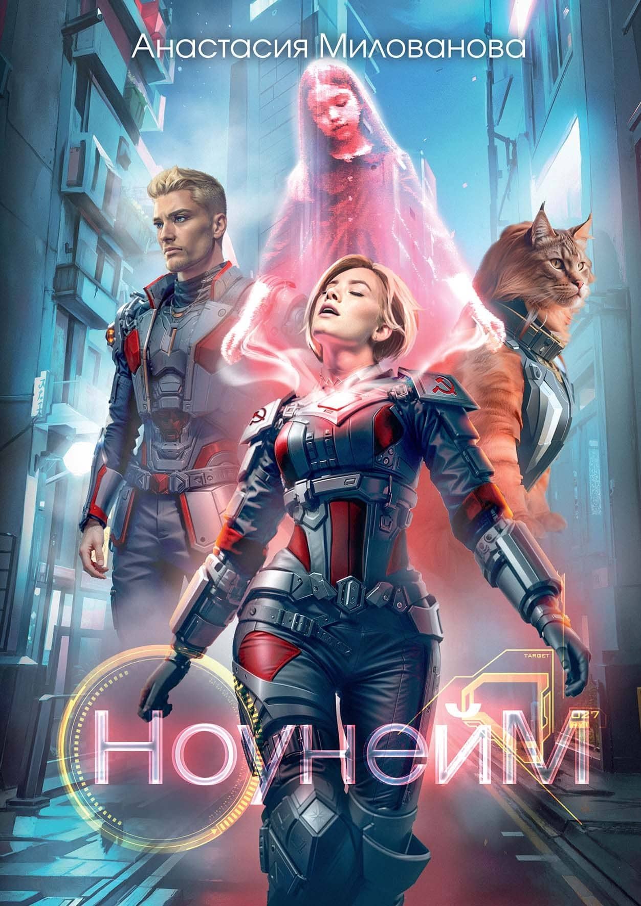 Ноунейм — Анастасия Милованова
