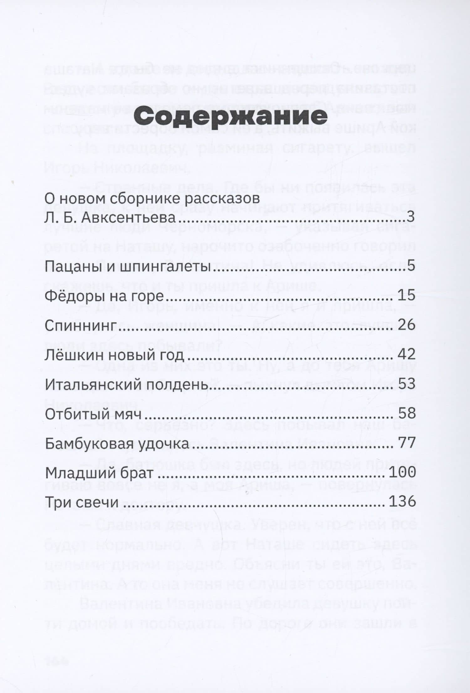 Пацаны и шпингалеты — Леонид Борисович Авксентьев (3)
