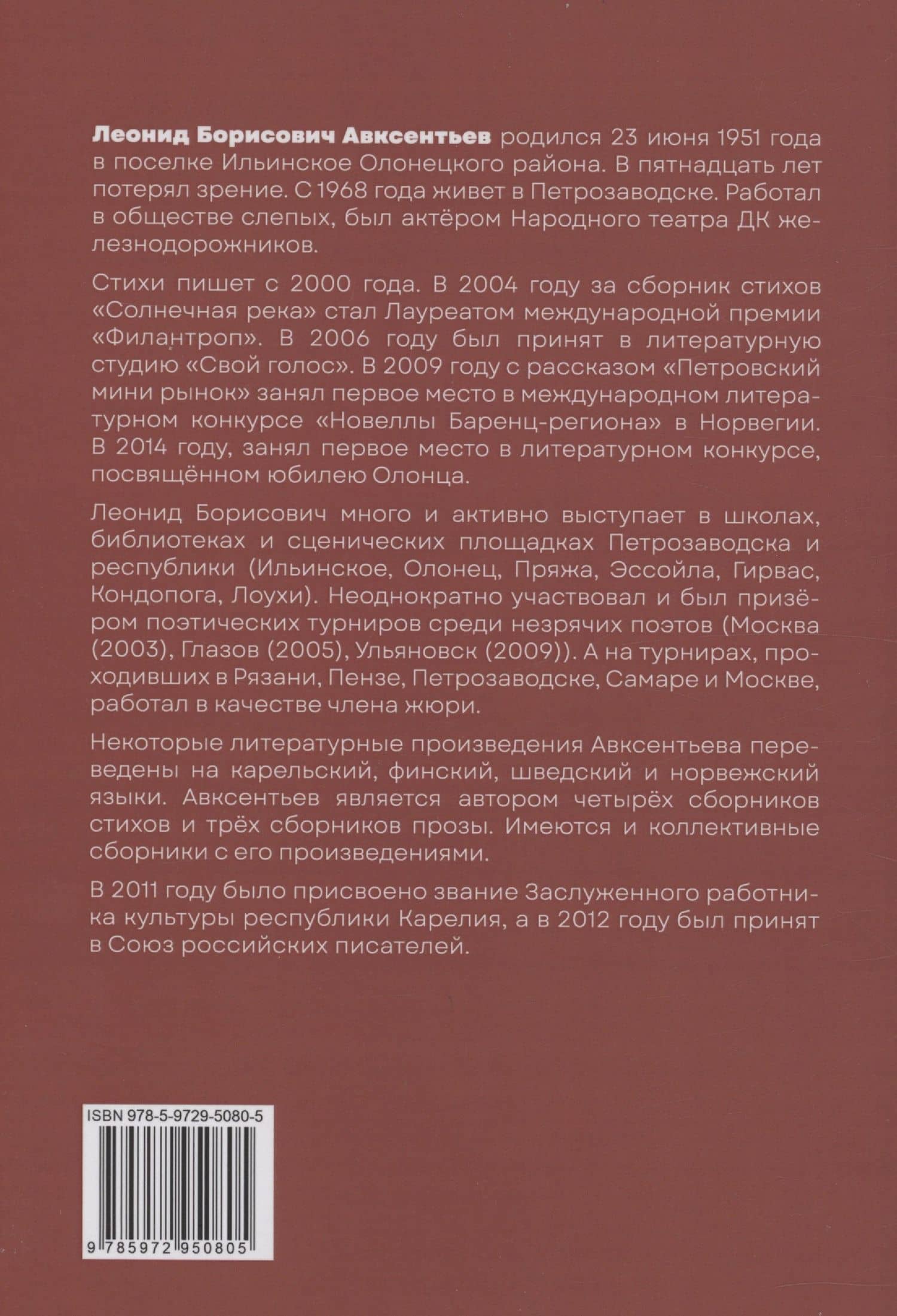 Пацаны и шпингалеты — Леонид Борисович Авксентьев (2)