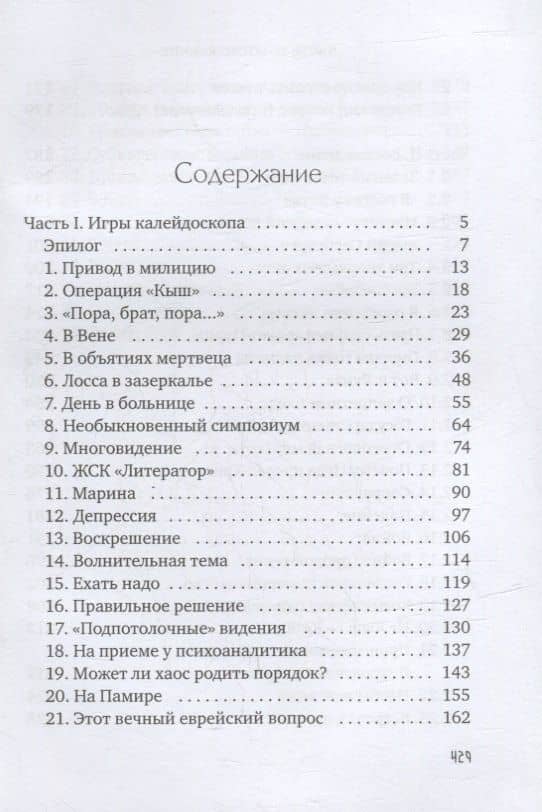 Поцелуй Иуды. Психотерапевтические беседы с человеком, который спас планету — Островский Борис (2)