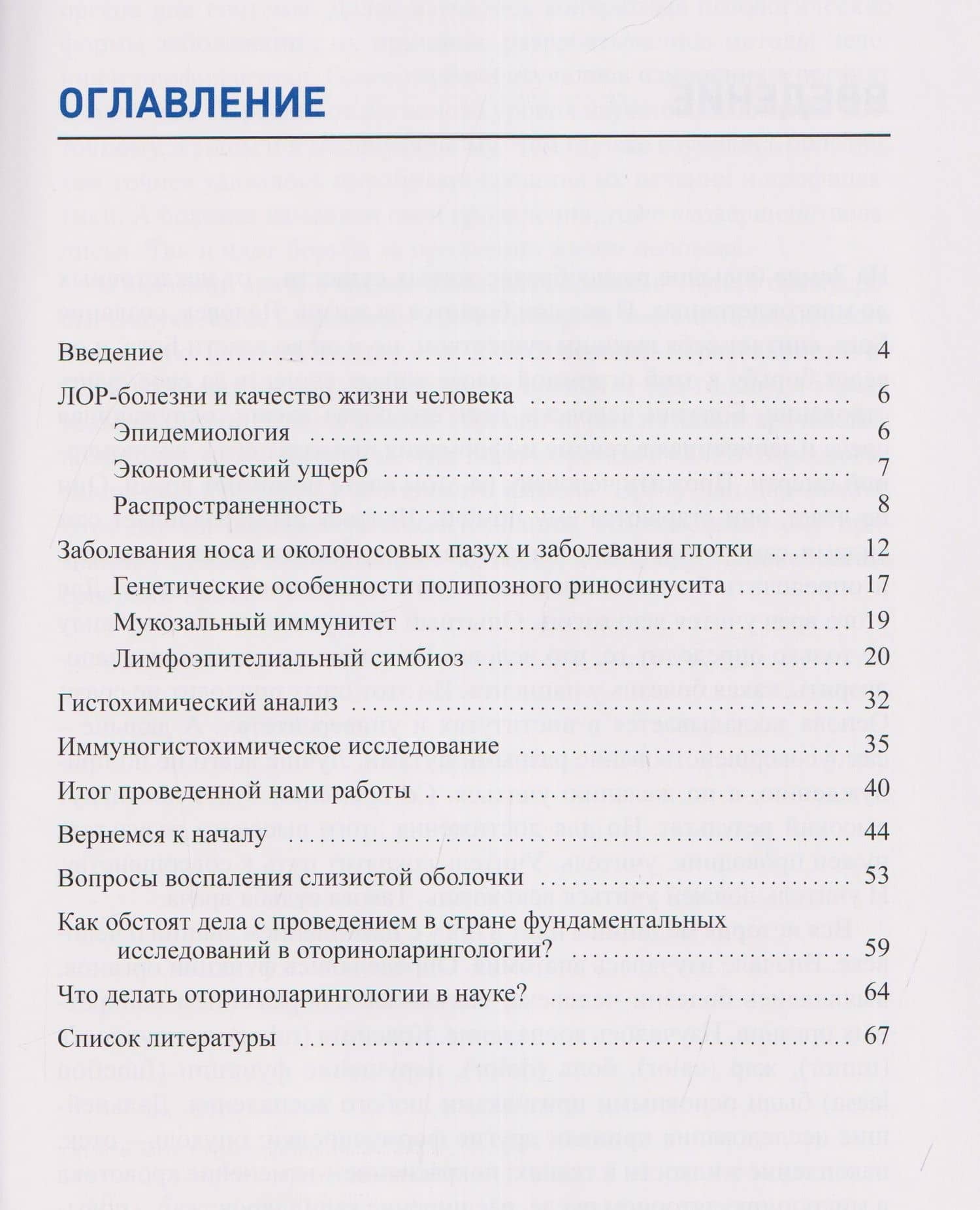 Обоснование необходимости проведения фундаментальных исследований в оториноларингологии — Геннадий Захарович Пискунов (2)