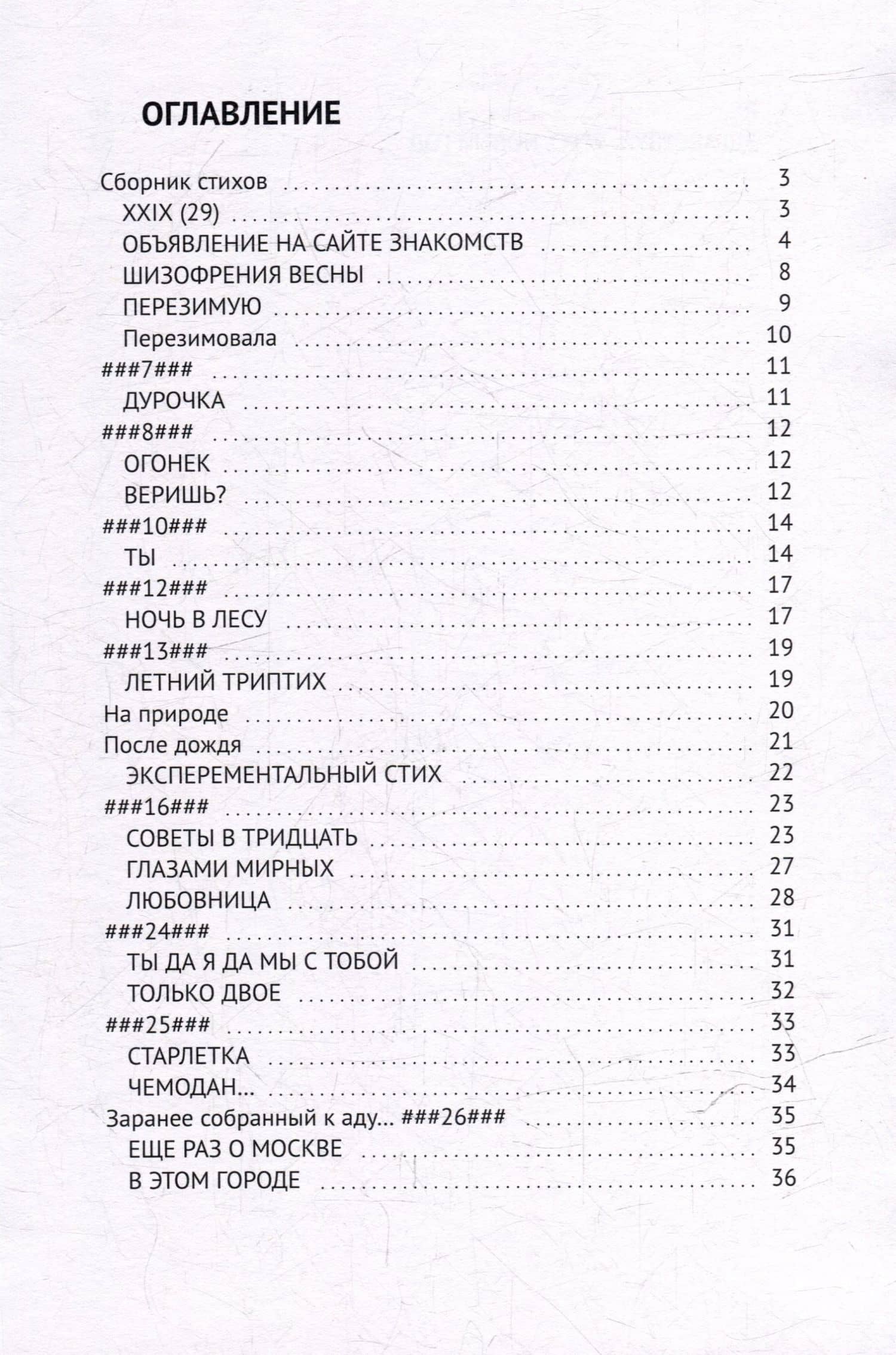 Сборник стихов 29 (XXIX) — Наталья Шилова (3)
