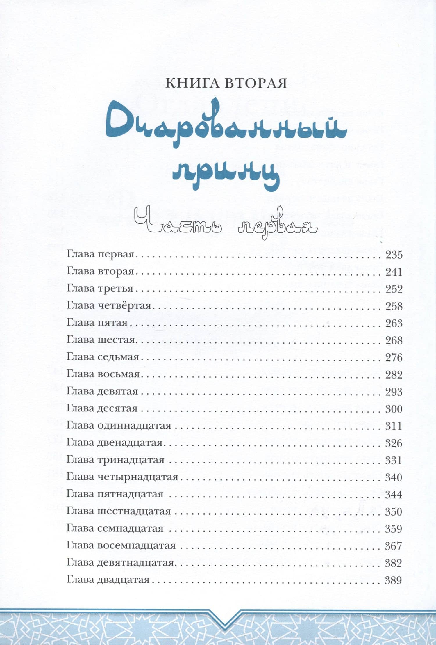 Повесть о Ходже Насреддине — Леонид Васильевич Соловьев (3)