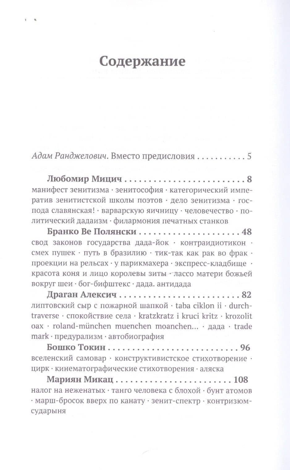 Антология югославского авангарда. 1921-1926. Том I (2)