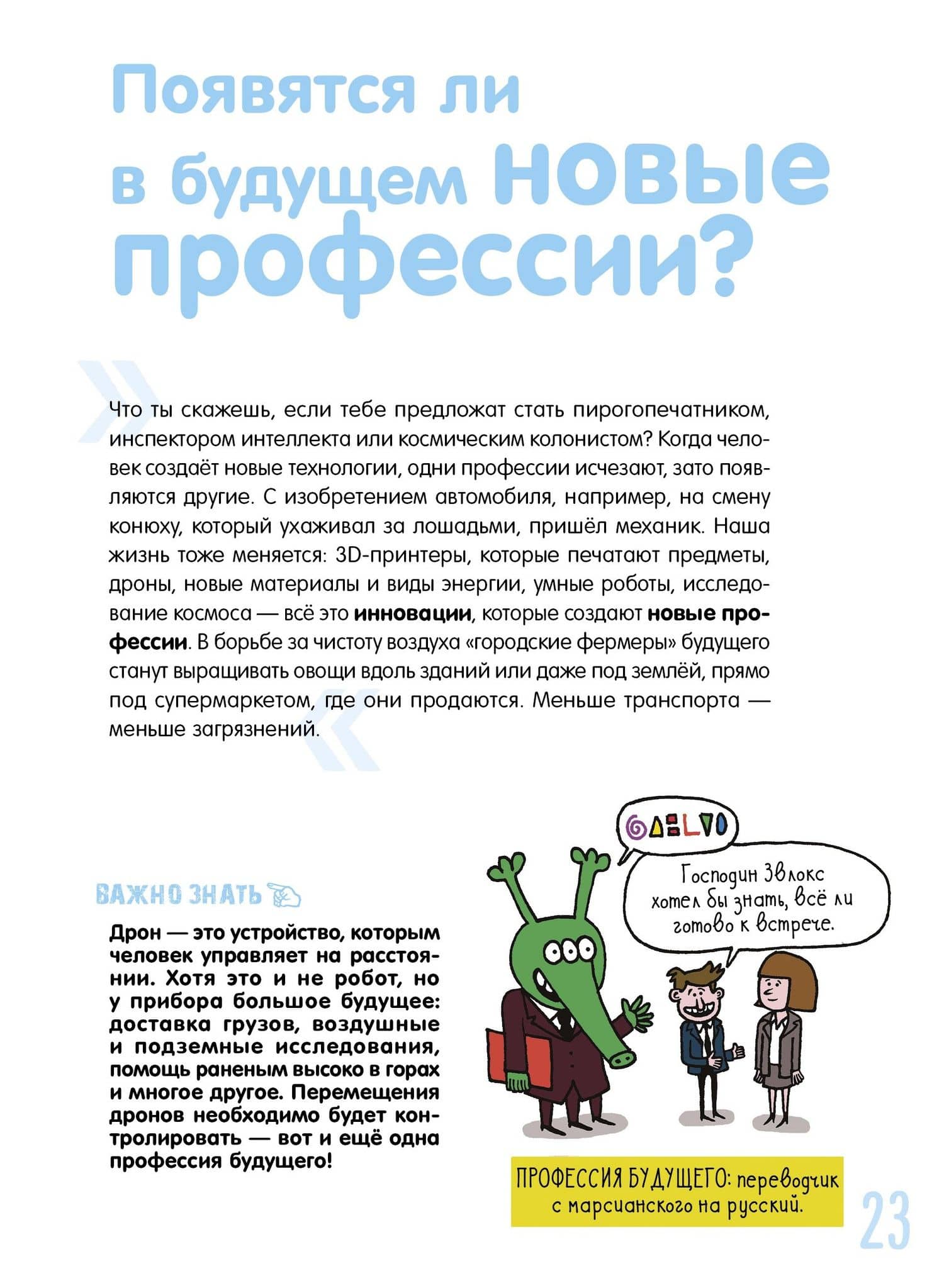 Всё, что нужно знать о будущем — Бруно Гольдман (3)