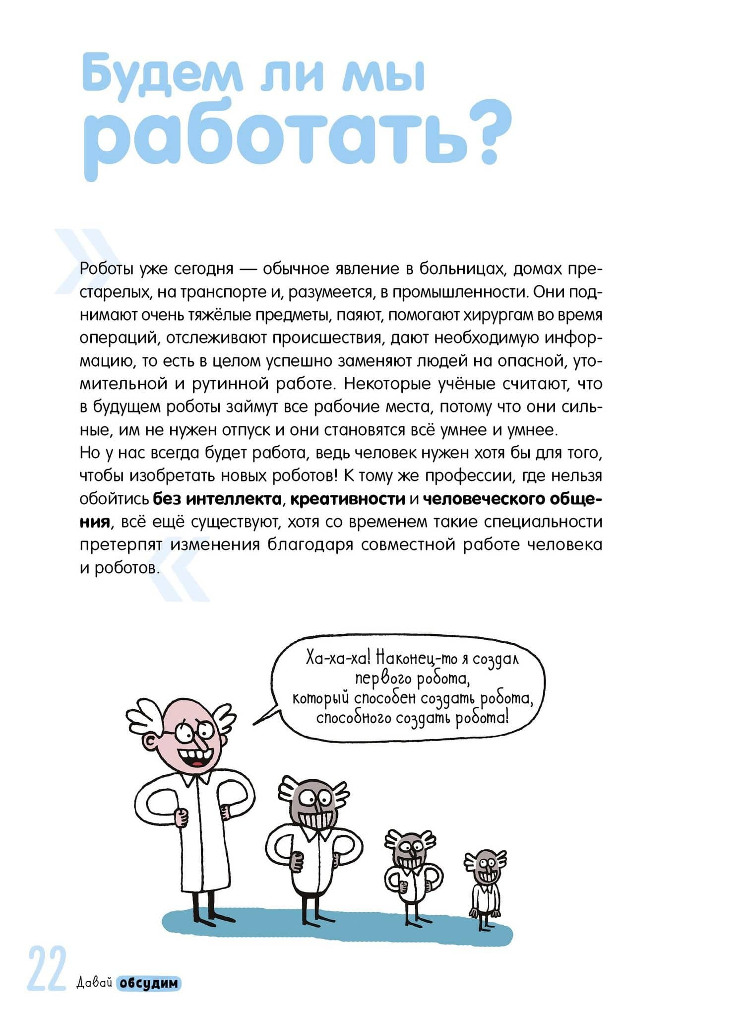 Всё, что нужно знать о будущем — Бруно Гольдман (2)