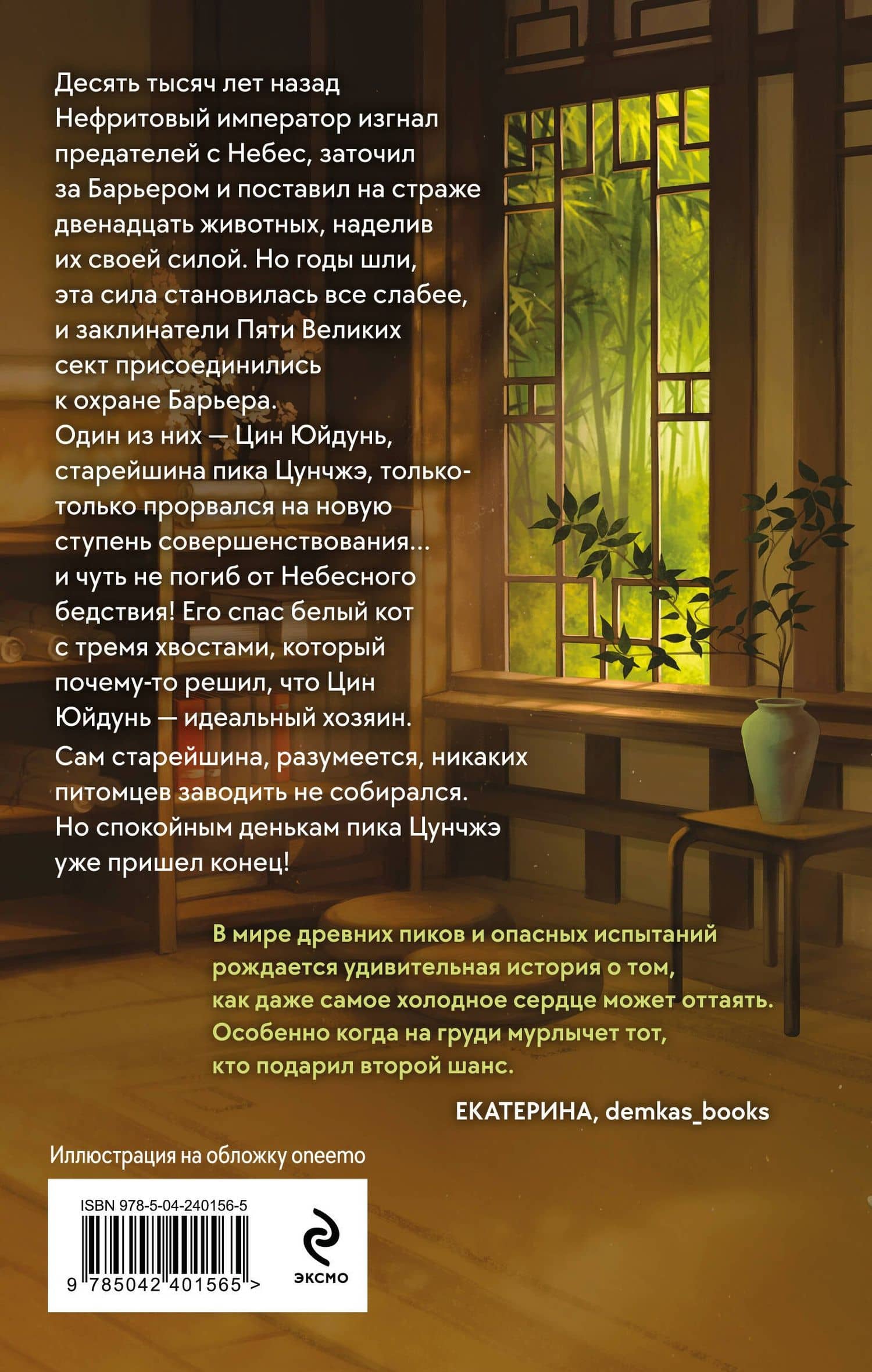 Белый кот старейшины Цунчжэ. Том 1 — Юй Сы