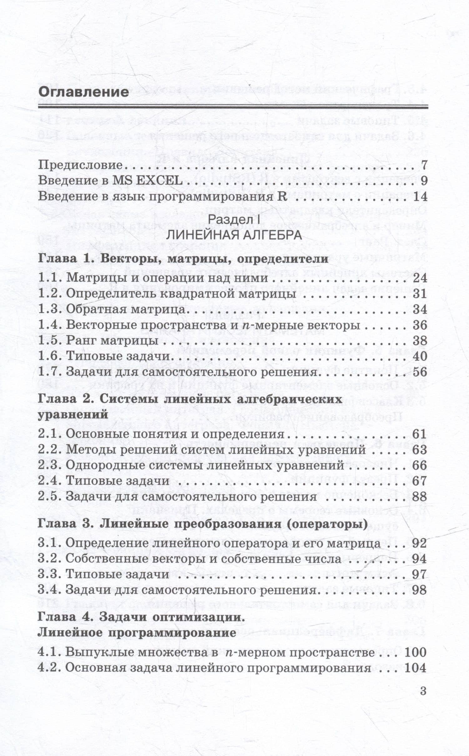 Математика и анализ данных с поддержкой MS Excel и языка R. Практикум. Часть :1 Учебное пособие — Марина Борисовна Хрипунова (3)
