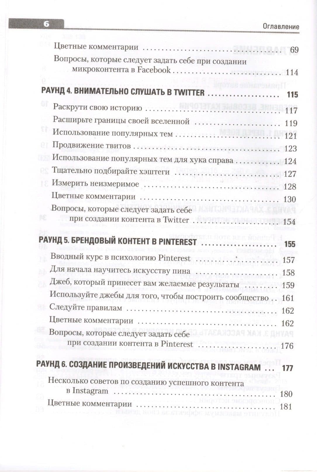 Информационный удар. Как сделать, чтобы в шумном медиамире услышали именно тебя — Гари Вайнерчук (3)