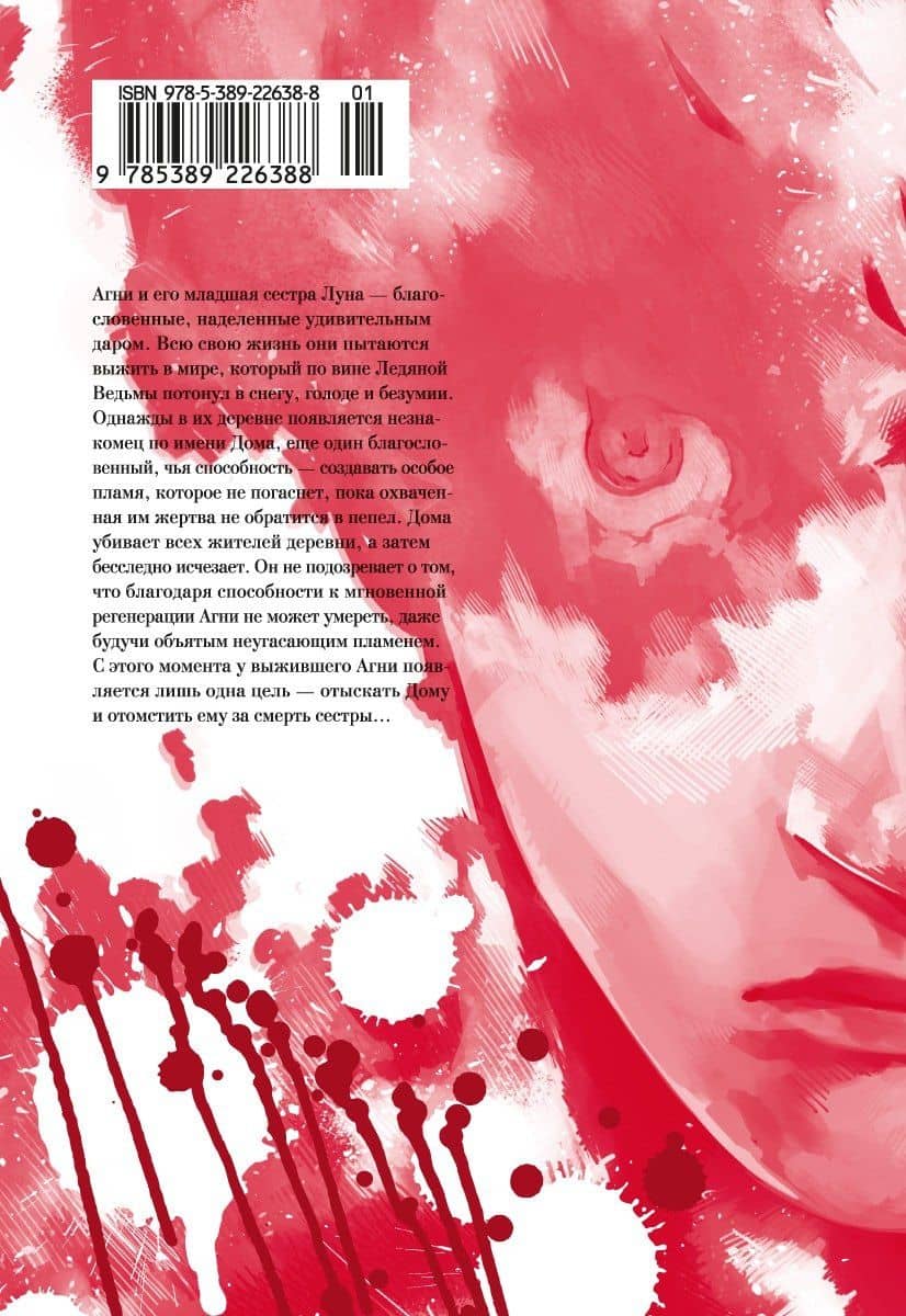 Огненный удар. Книга 1 (Том 1, 2) (Fire Punch). Манга — Тацуки Фудзимото (2)