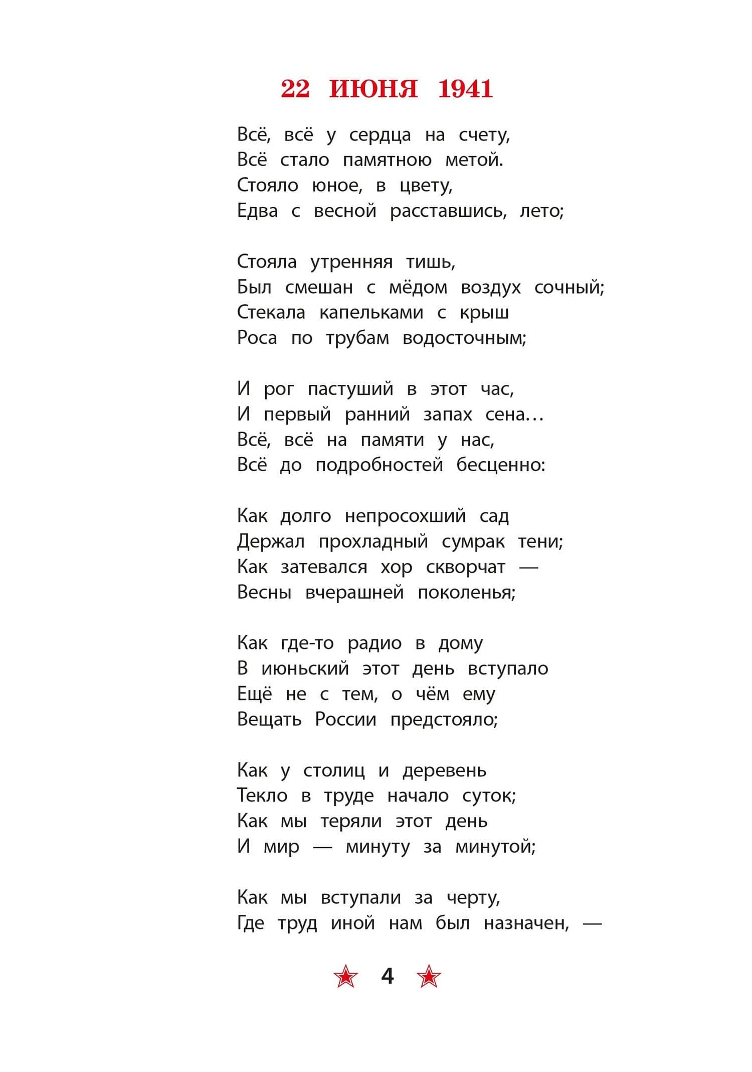 Рассказ танкиста — Александр Трифонович Твардовский (3)
