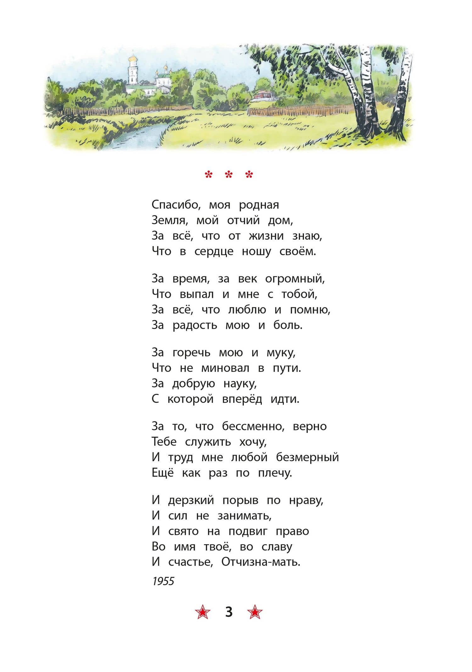 Рассказ танкиста — Александр Трифонович Твардовский (2)