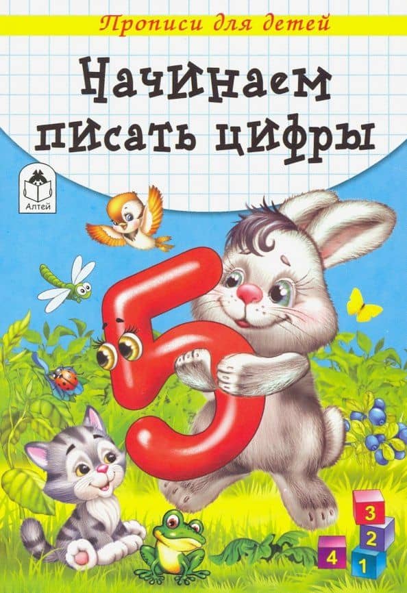 Начинаем писать цифры