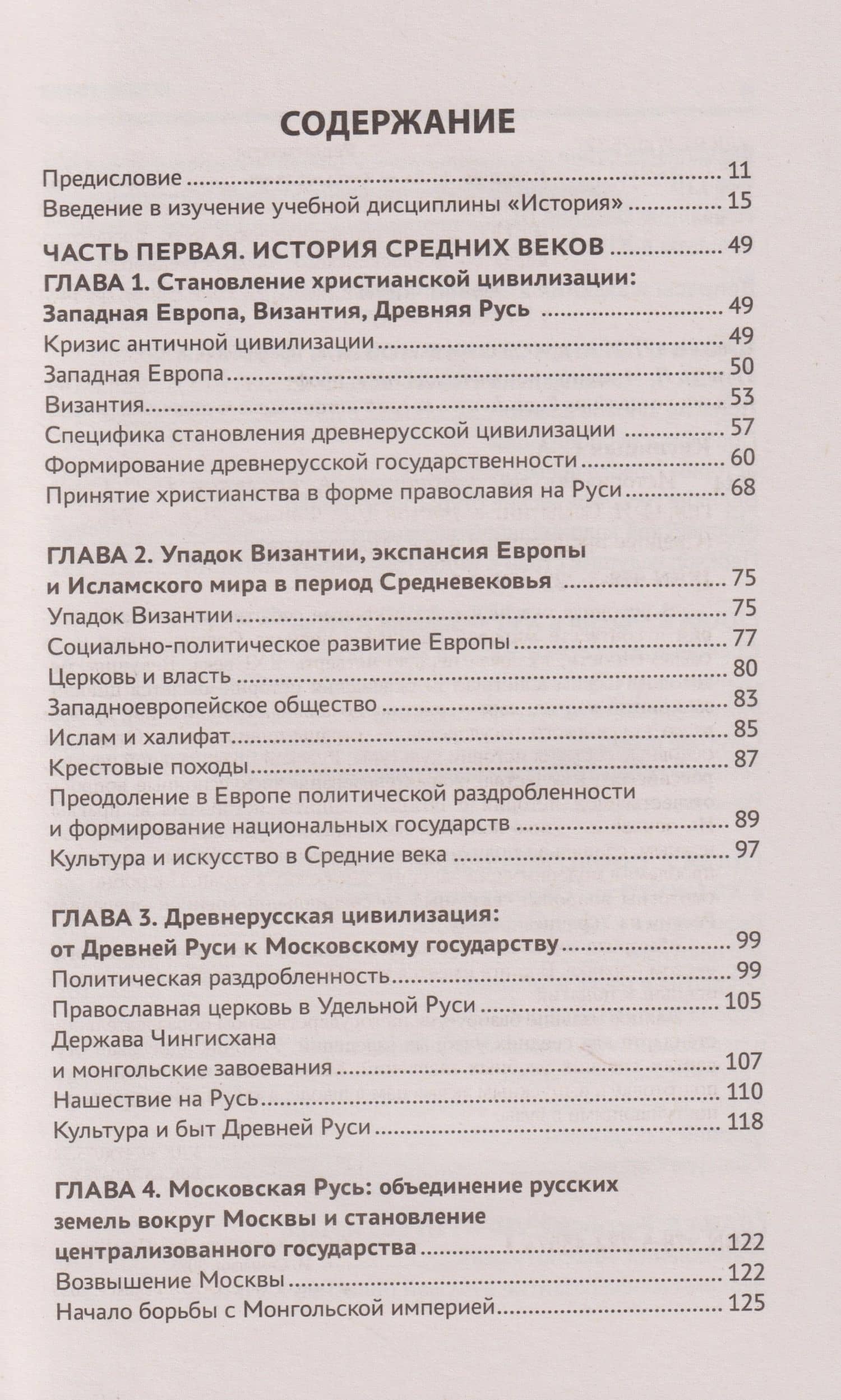 История России: учебник — Сергей Иванович Самыгин (3)