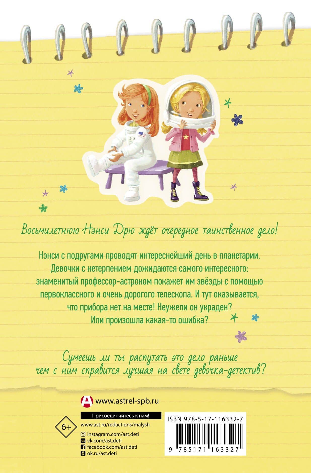 Пропажа среди звезд — Кэролайн Кин (2)
