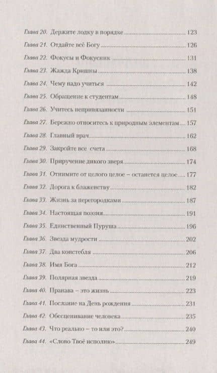 Ваша цель - освобождение. Единство мысли, слова и дела — Сатья Саи Баба Бхагаван Шри (3)