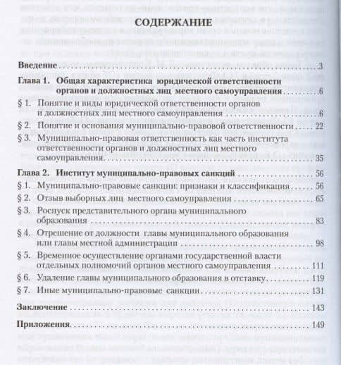 Ответственность должностных лиц и органов местного самоуправления.Науч.-практ.пос.-2-е изд. — Екатерина Михайловна Заболотских (2)
