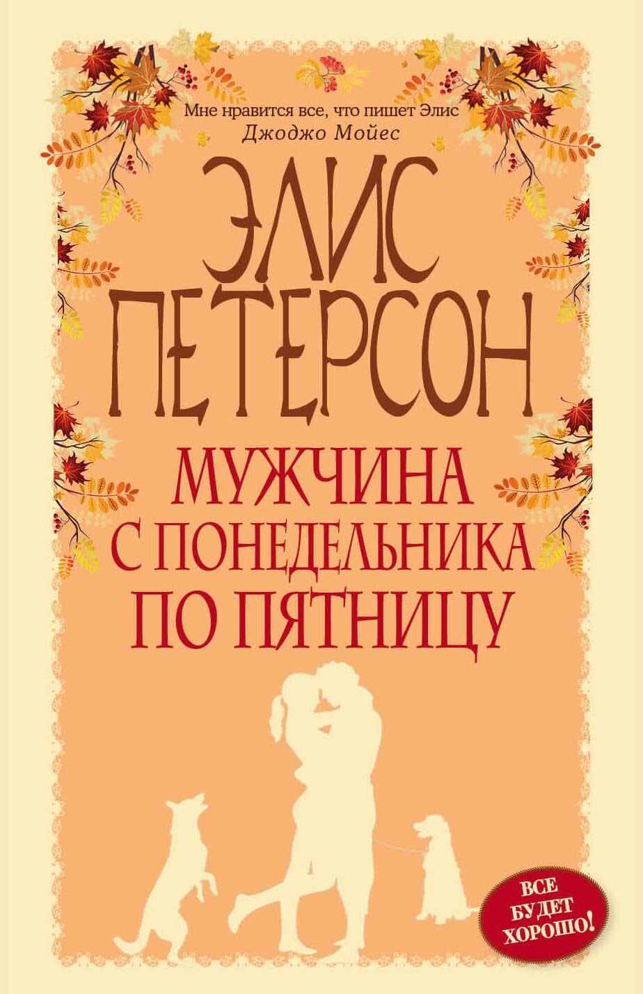 Мужчина с понедельника по пятницу