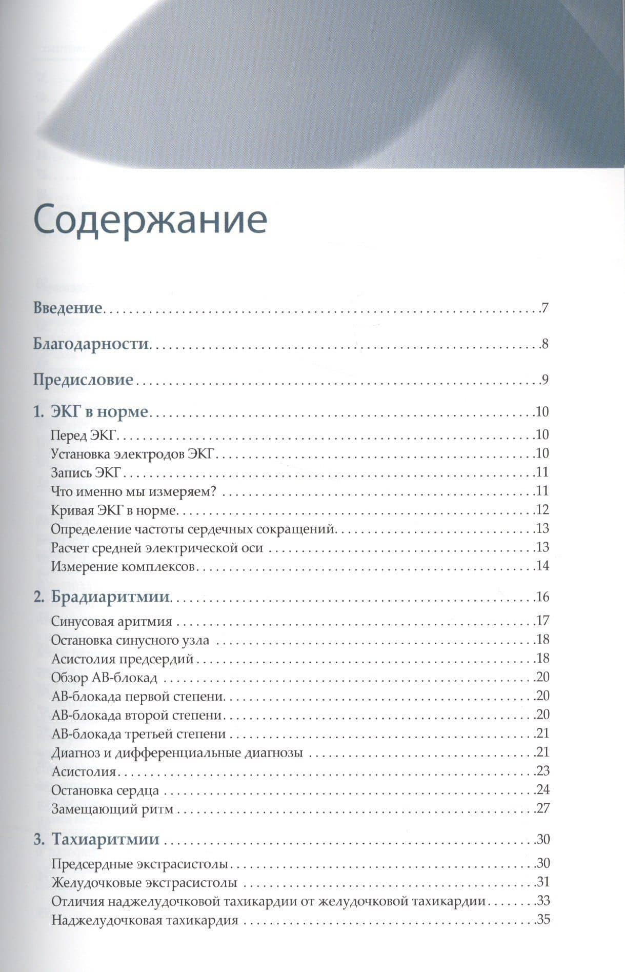 Неотложные кардиологические состояния у мелких домашних животных. Диагностика и лечение — Маурин МакМайкл (2)