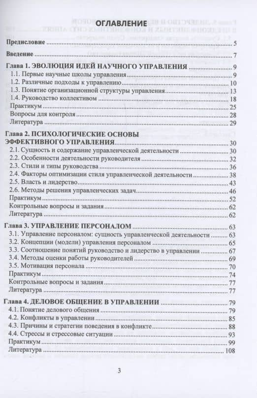 Психология управления и лидерства — Александр Николаевич Баламут (2)