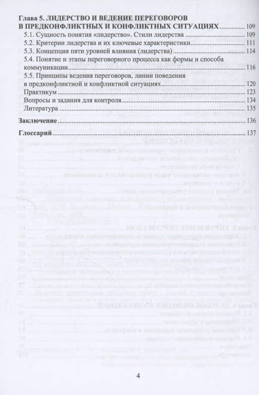 Психология управления и лидерства — Александр Николаевич Баламут (3)