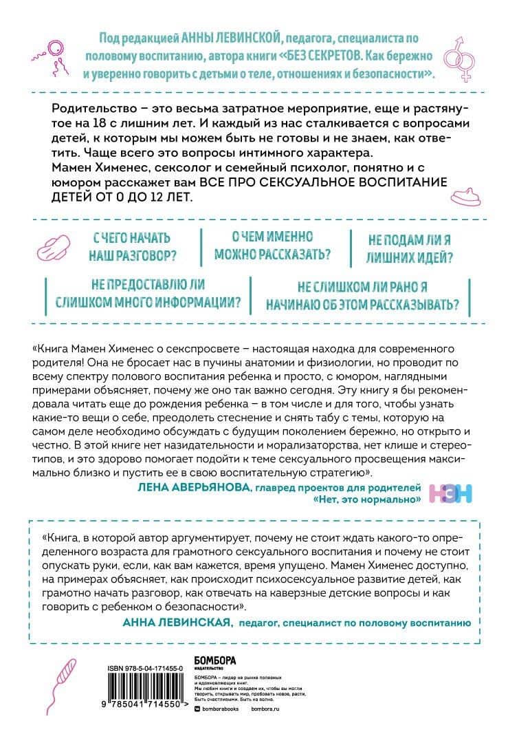 Как говорить с детьми на неудобные темы — Мамен Хименес (2)