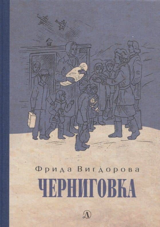 Черниговка
