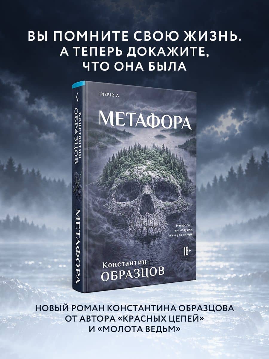 Метафора — Константин Александрович Образцов