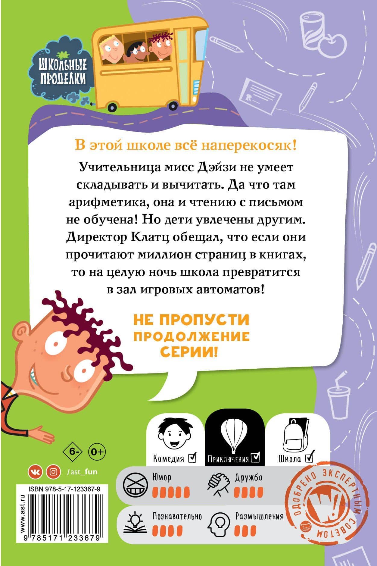 У мисс Дэйзи едет крыша! — Дэн Гатмэн (2)