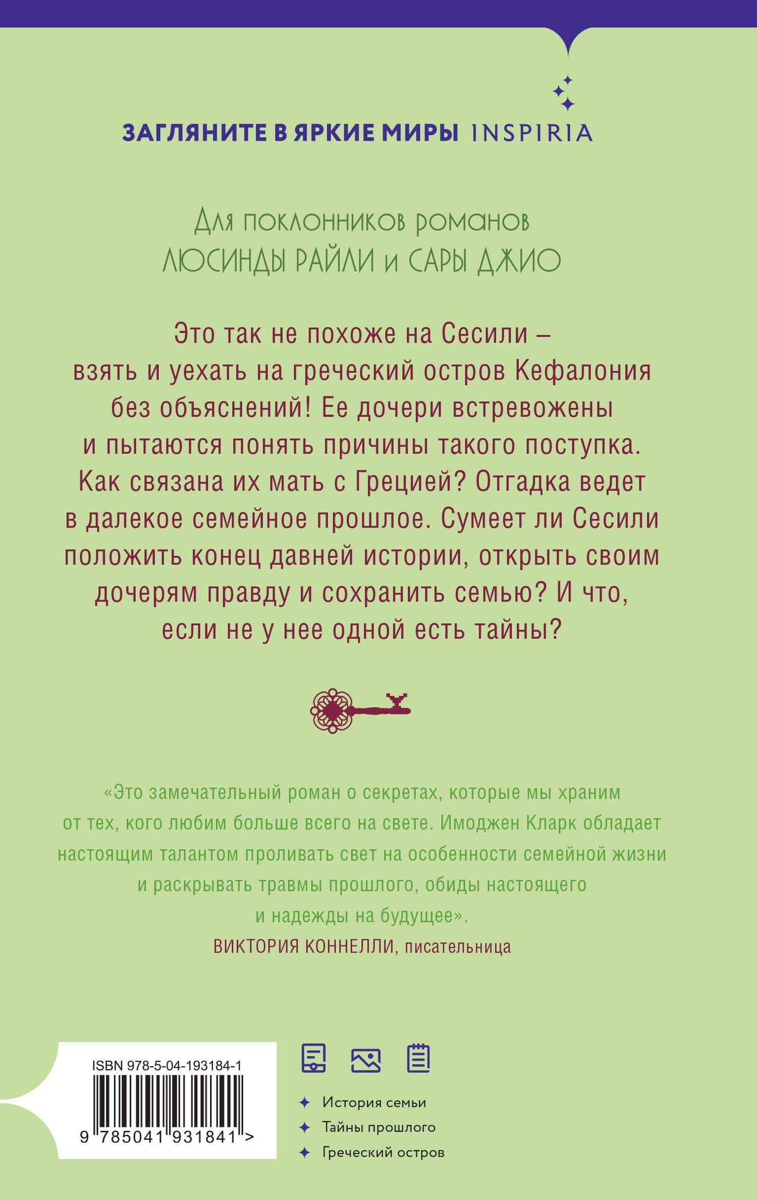 Последний пазл — Имоджен Кларк (2)