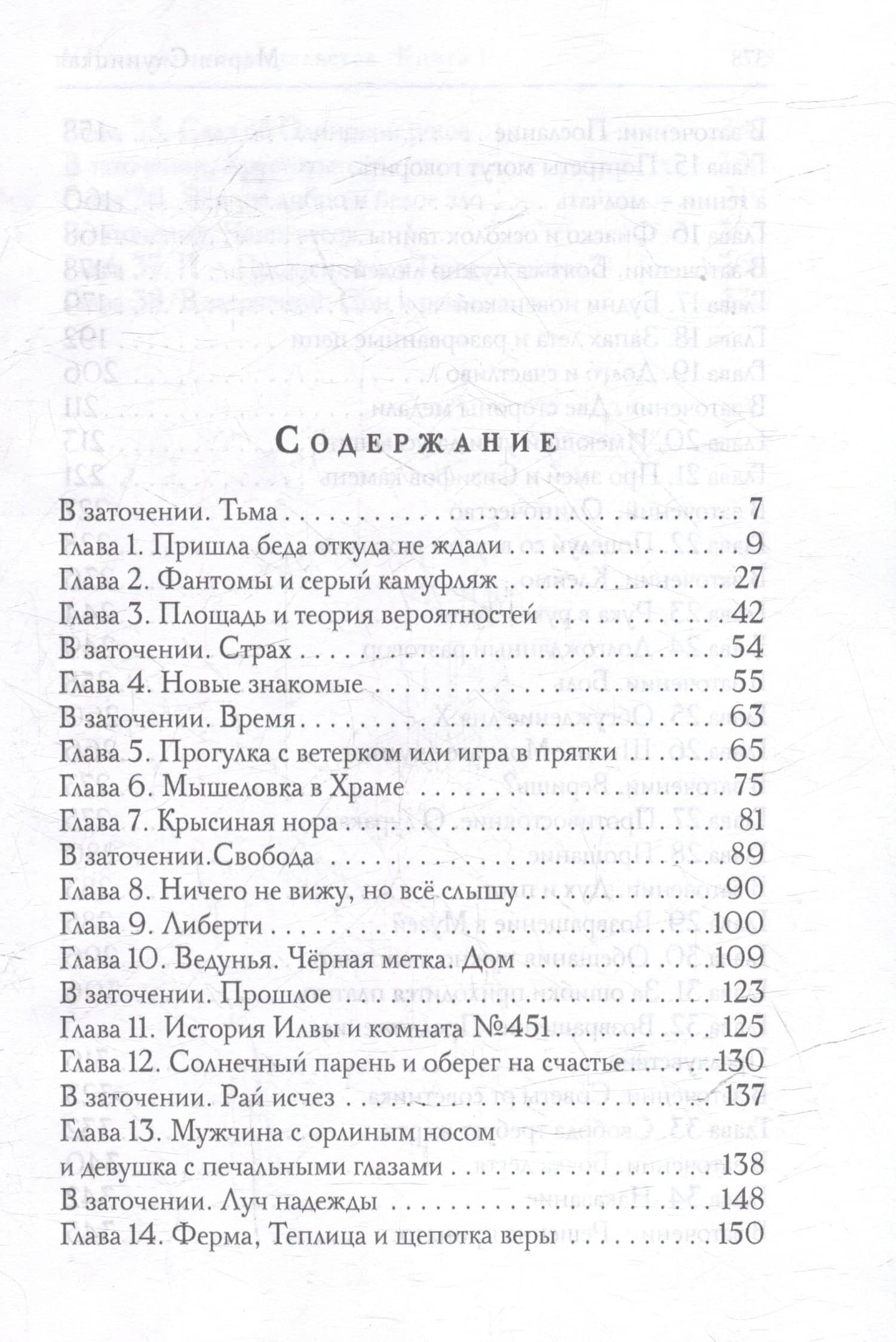 100 грамм предательства. Книга 1 — Мария Слуницкая (3)
