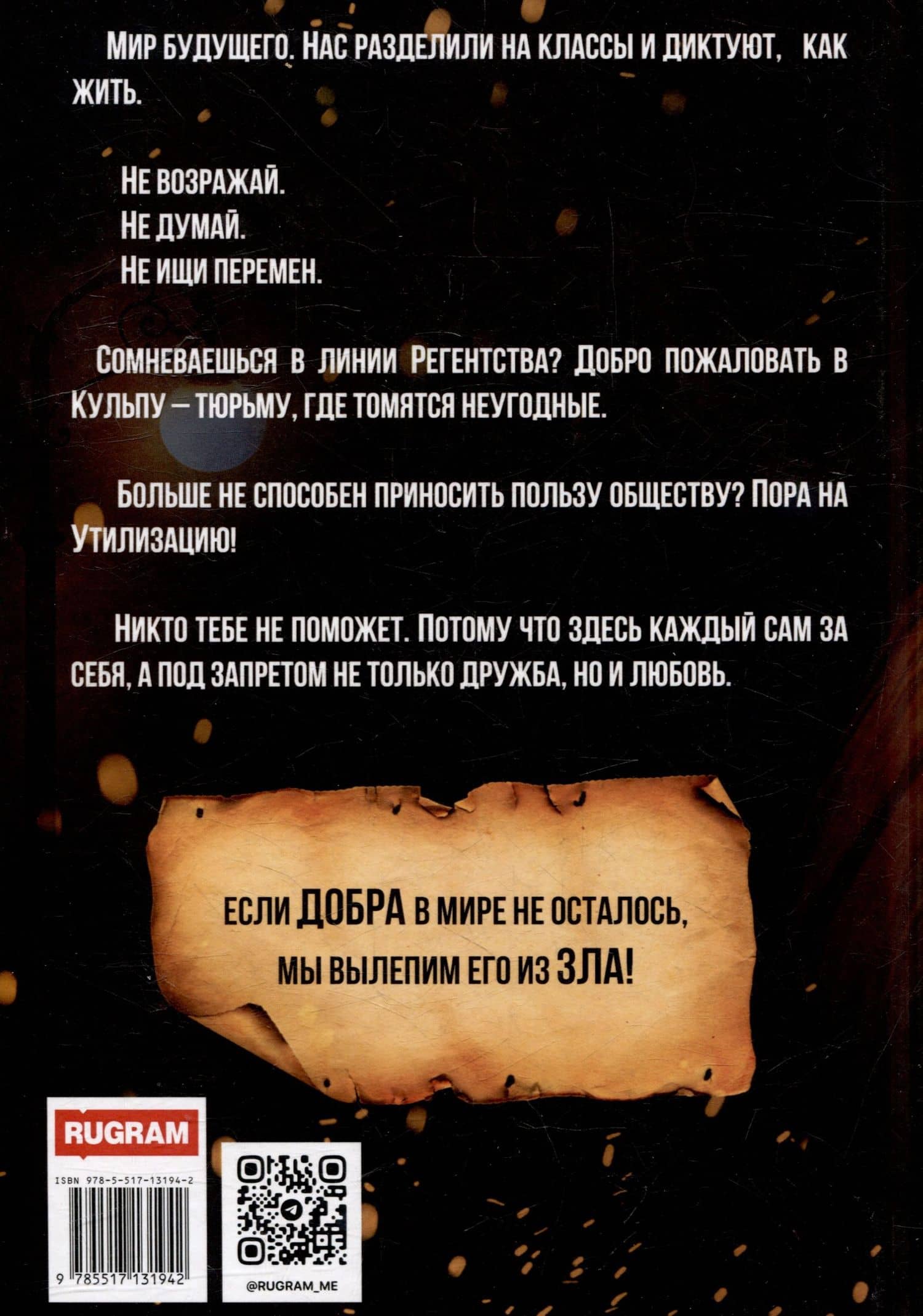 100 грамм предательства. Книга 1 — Мария Слуницкая (2)