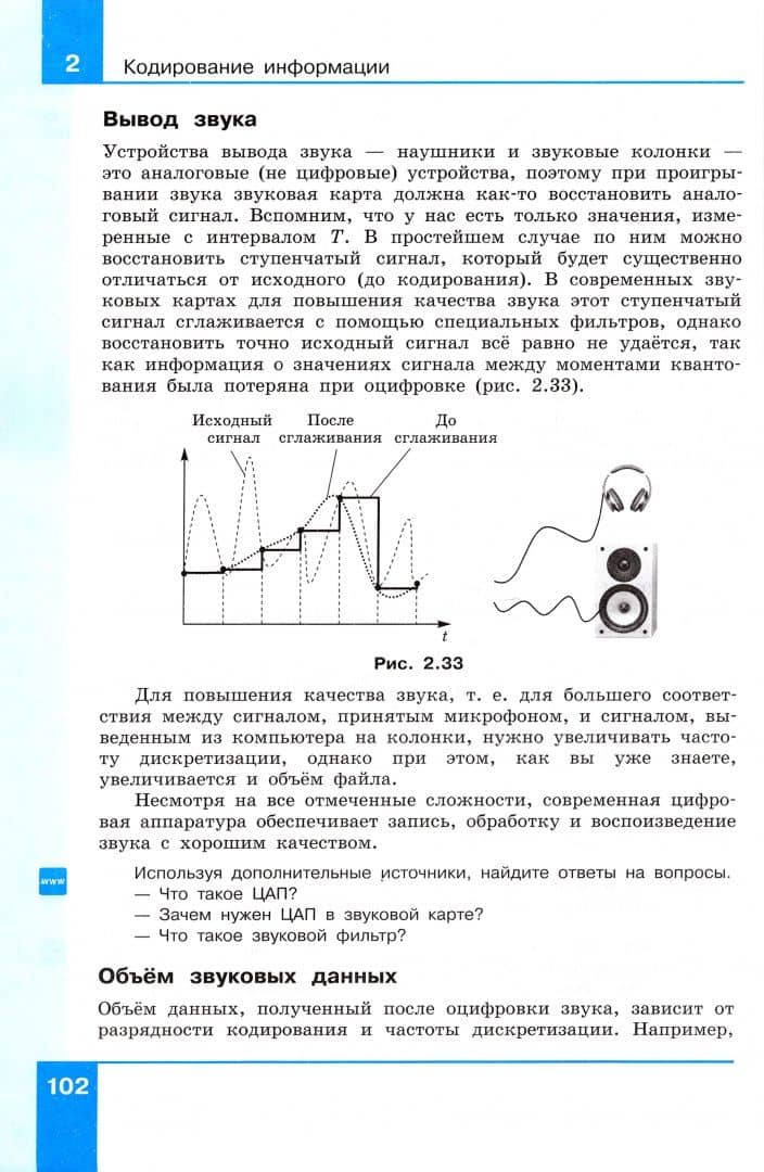Информатика. 8 класс. Углубленный уровень. Учебное пособие. Часть 1 — Константин Юрьевич Поляков (2)