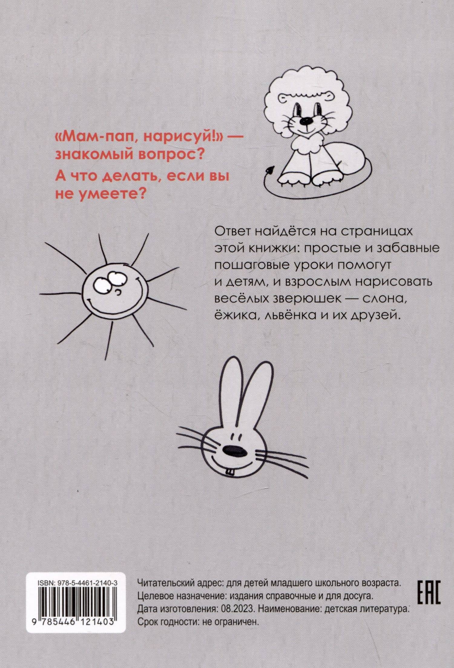 Рисуем зверюшек: пошаговый мастер-класс — Павел Сергеевич Линицкий (2)