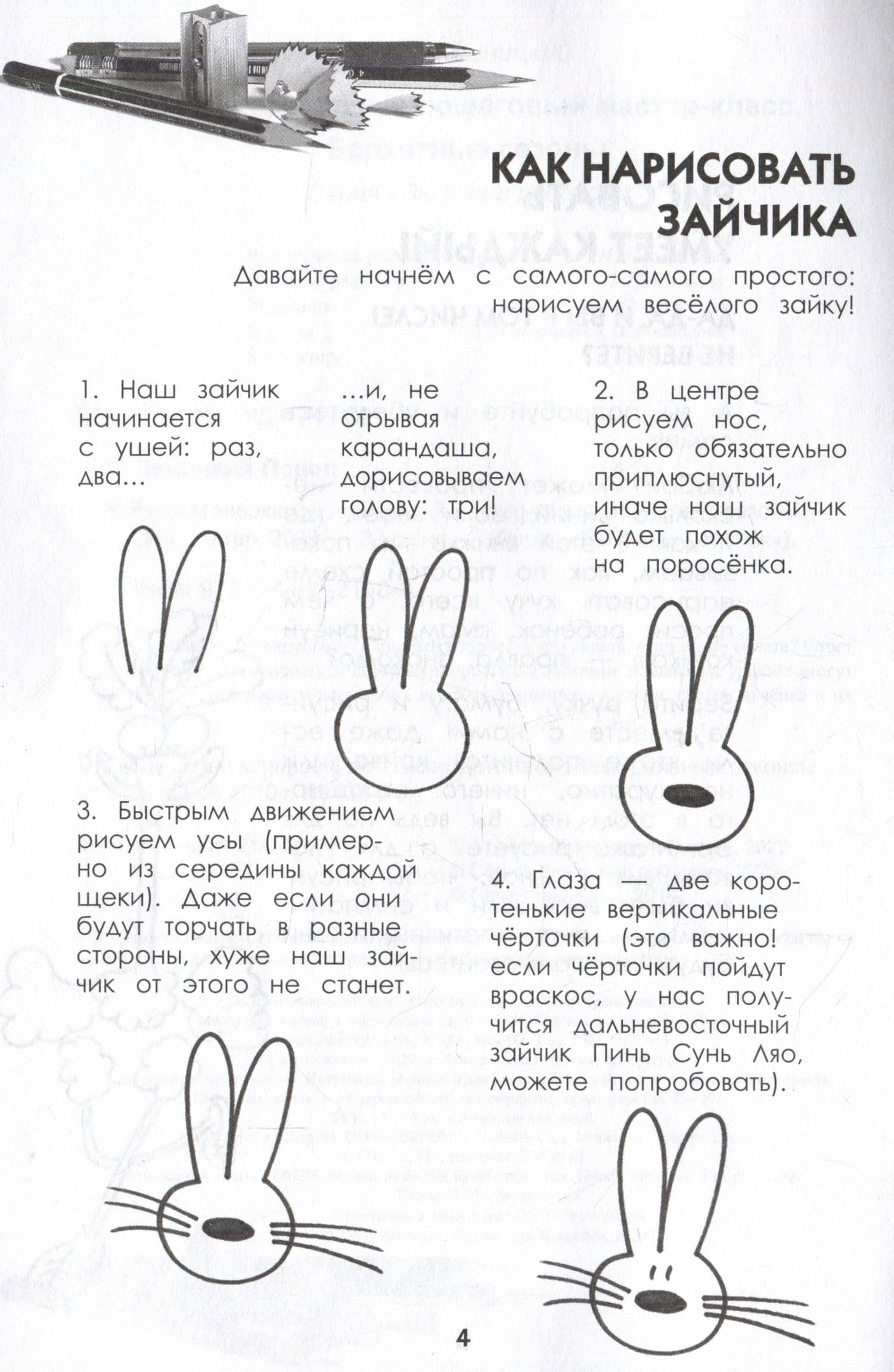 Рисуем зверюшек: пошаговый мастер-класс — Павел Сергеевич Линицкий (3)