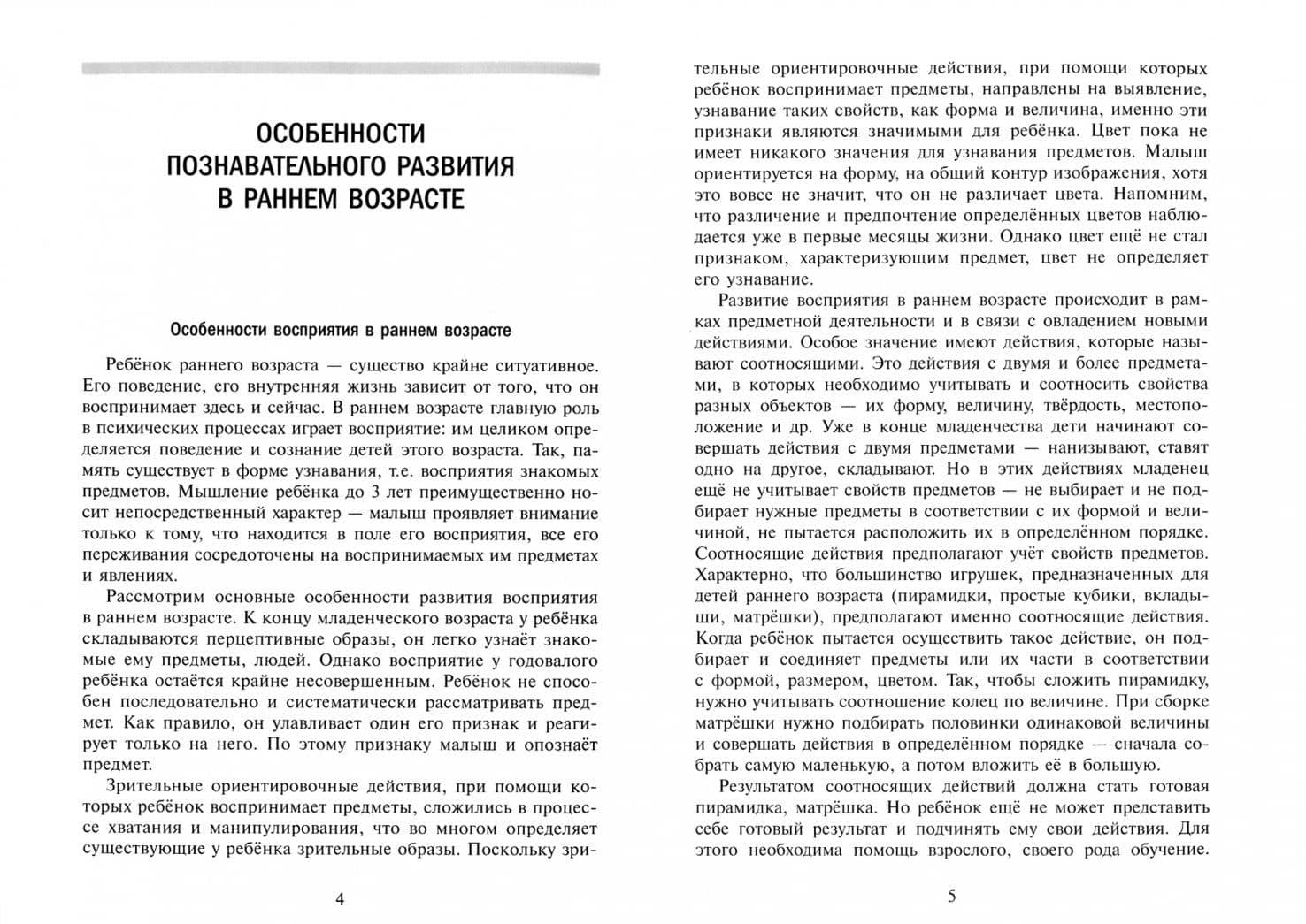 Познавательное развитие детей. Методические материалы к комплексной образовательной программе — Татьяна Викторовна Ермолова (2)