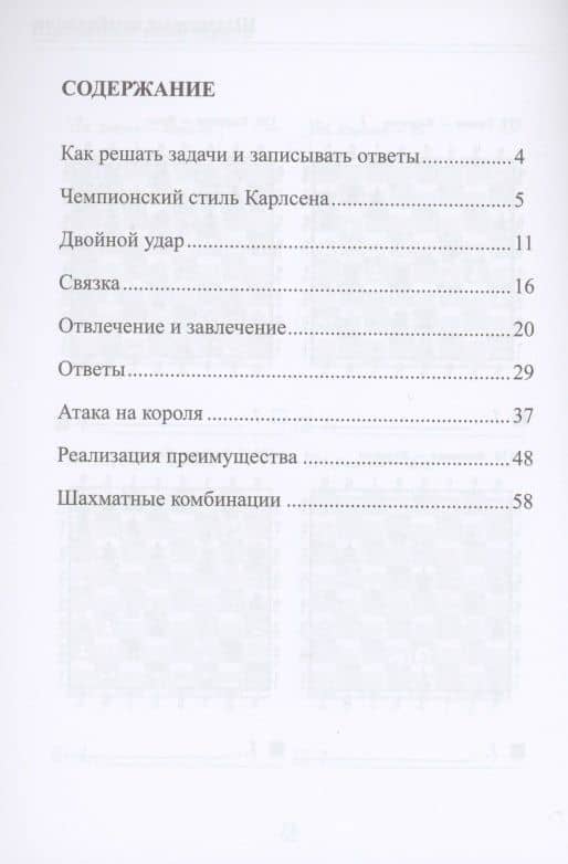 Чемпионские победы Карлсена. Решебник по партиям чемпиона мира по шахматам — Всеволод Викторович Костров (2)