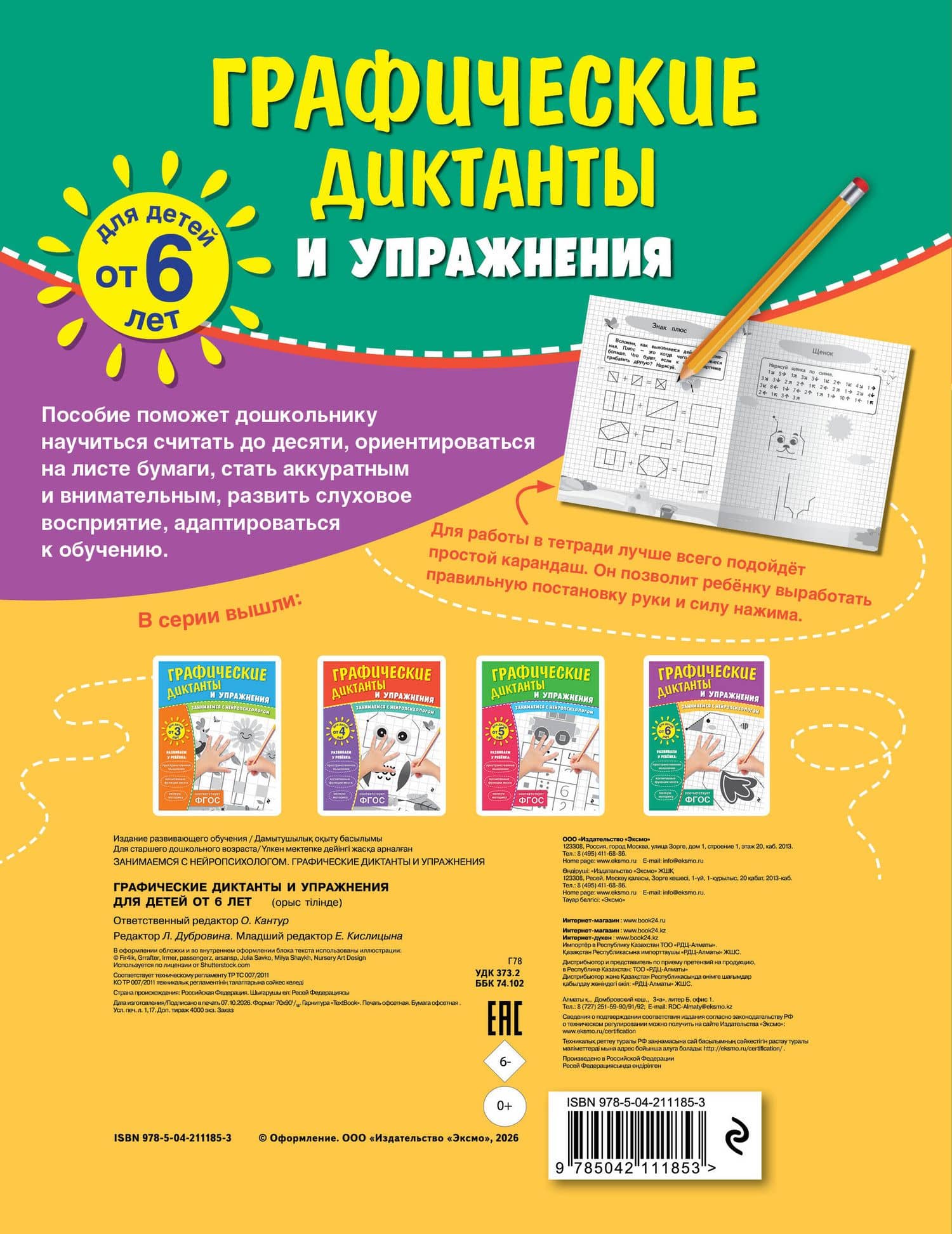 Графические диктанты и упражнения для детей от 6 лет (2)