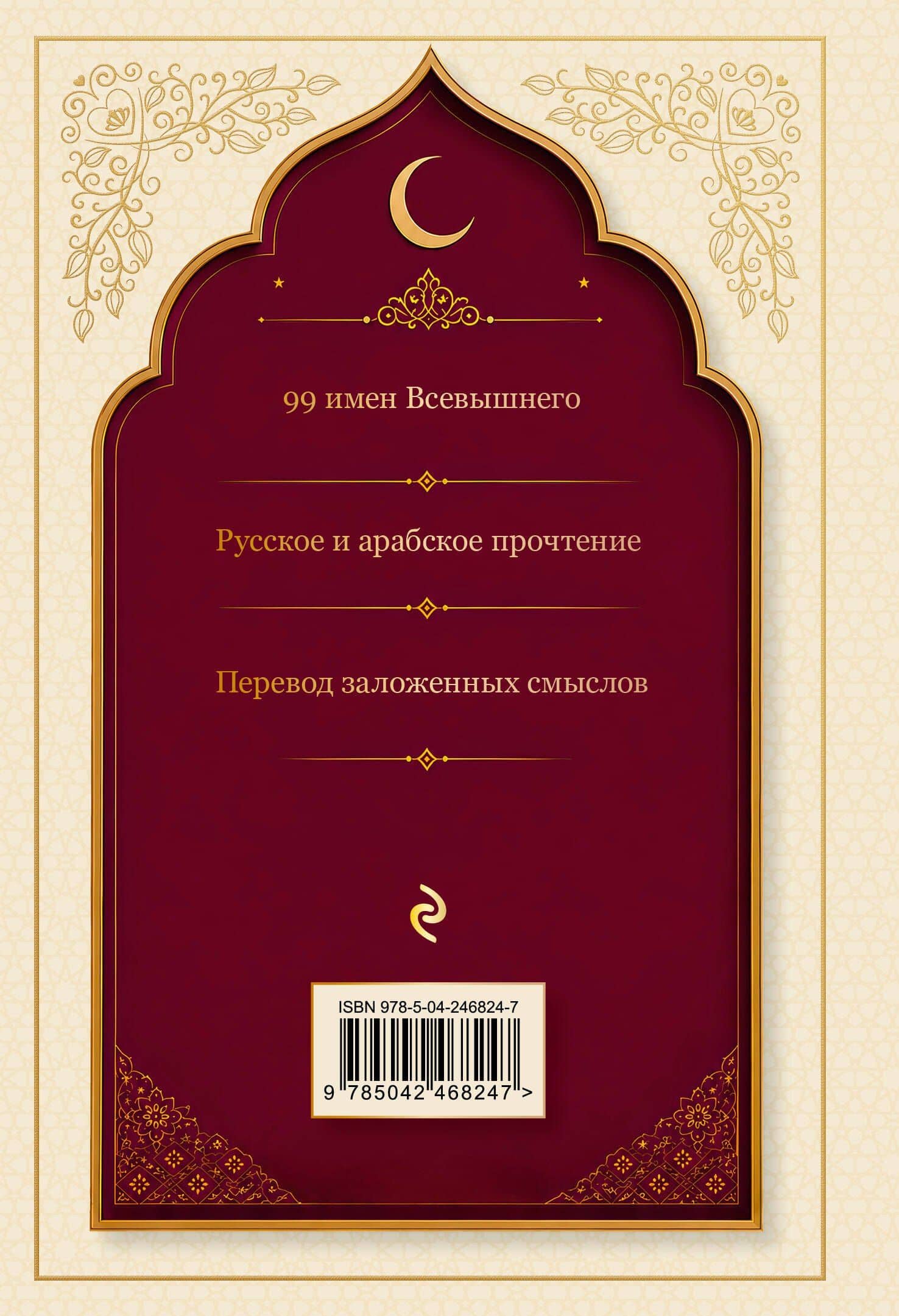 Божественные имена: 99 целительных имен Единой Любви (2)
